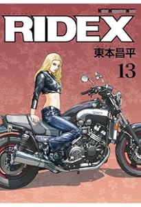 RIDEX (ライデックス) 14 (Motor Magazine Mook) | 東本 昌平
